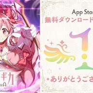 『まどマギMagiaExedra』が無料DLランキング1位！先行リリースの全貌を探る