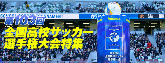 高校サッカー！帝京高校、京都橘を破り開幕戦を制す！17大会ぶりの感動の瞬間