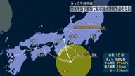 台風10号の影響で関東甲信や東海で線状降水帯発生！土砂災害に警戒