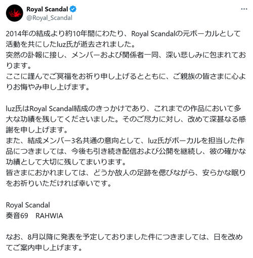 luzさんの死去で音楽界がざわつく件ｗｗｗ「異変にはすぐ気付いた」