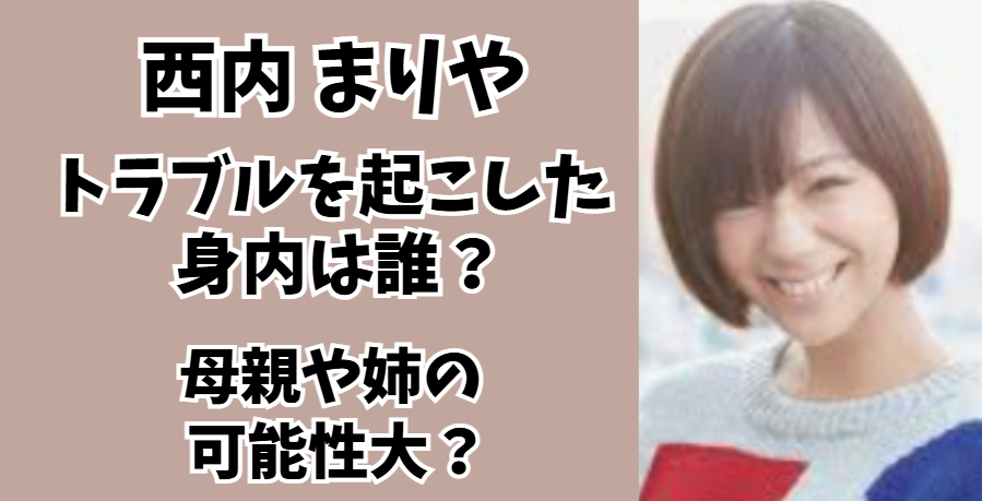 電撃引退！西内まりや「お金を母親が使い込んでいた」