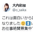 女優大内彩加、バイト解雇を告白！その理由とは？