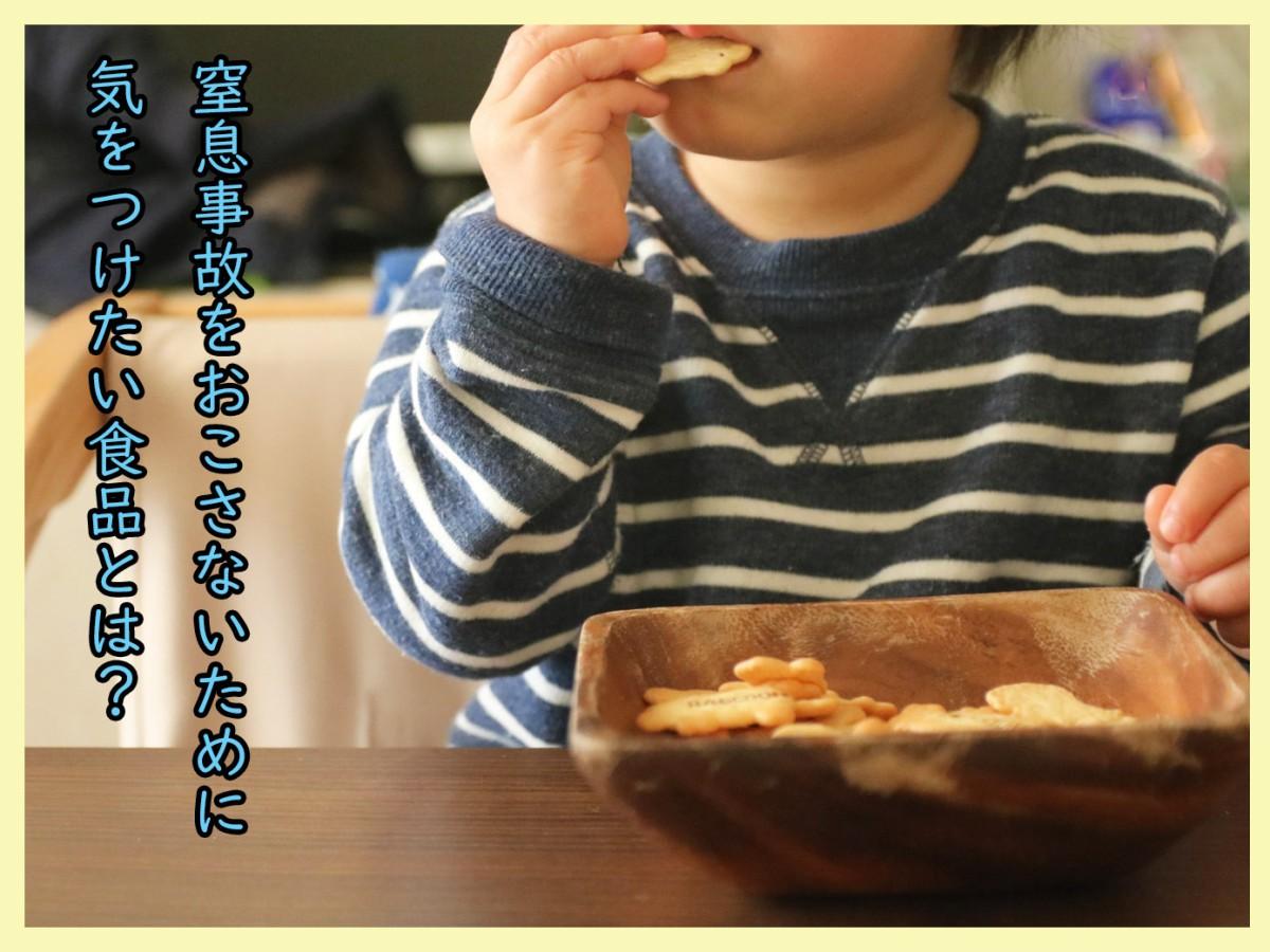 注意喚起！1歳男児が球形チーズで命を落とした悲劇