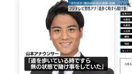 「ぽかぽか」MC書類送検！山本賢太アナと賭博の関係を探る