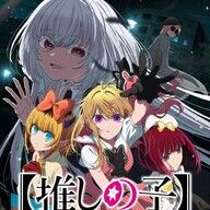 『推しの子』第3期制作決定！新キャスト情報とビジュアル解禁