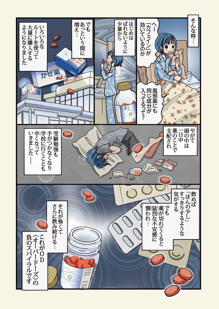 転落死亡。新宿・トー横で女子中学生がオーバードーズ？