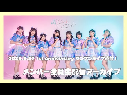 何があった？重大契約違反！8人アイドル！雨のち、ハレーション星野ここ、が脱退！
