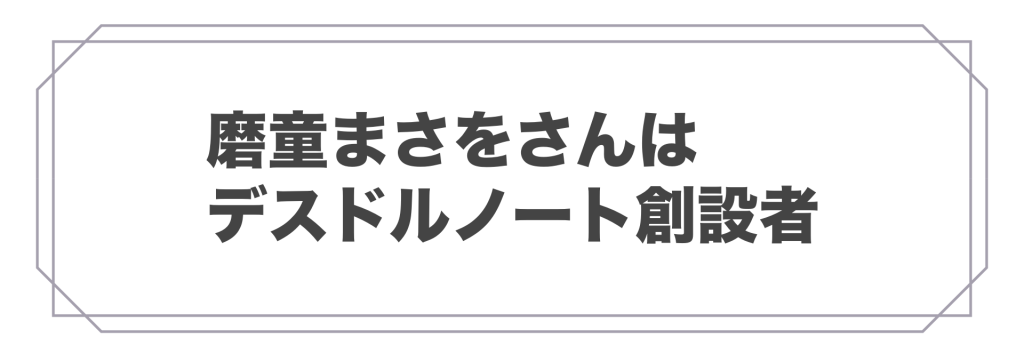 【デスドルノート】手越祐也関係の元ジャニーズタレントが暴露した闇がヤバすぎる。
