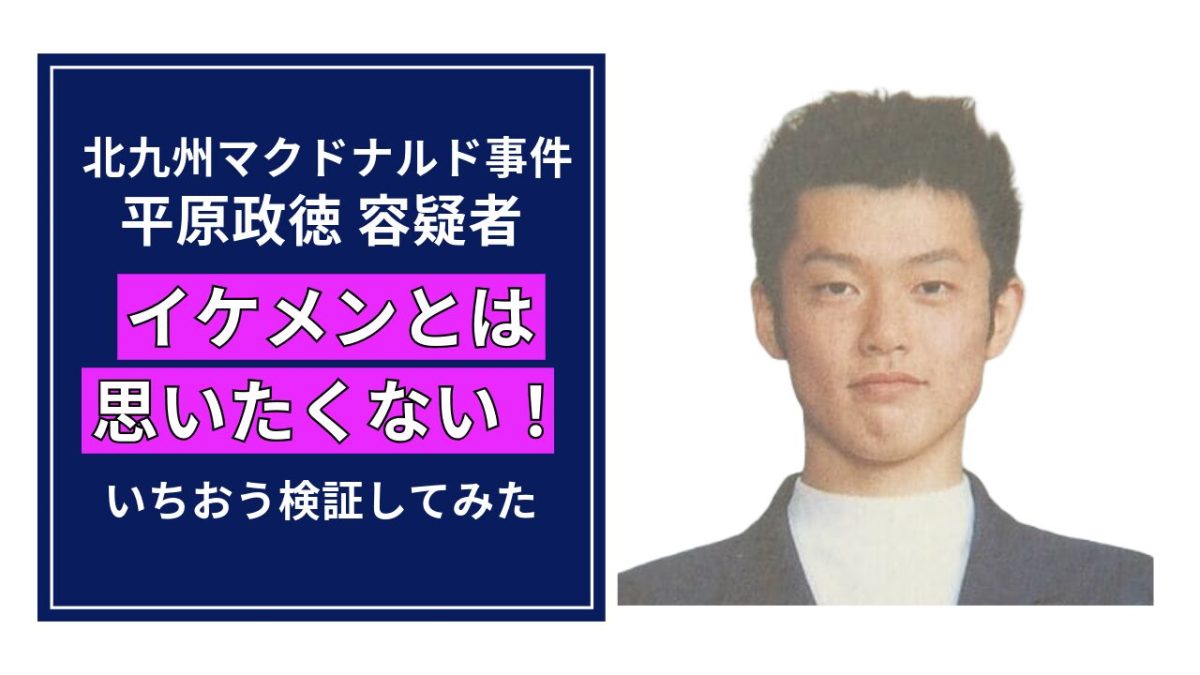 中学生死傷事件の影に潜む悪夢：平原容疑者の生活とは！結婚はしていた？