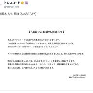 朝比奈まどか、宮園れな脱退の速報！アイドルグループが契約違反で崩壊中。