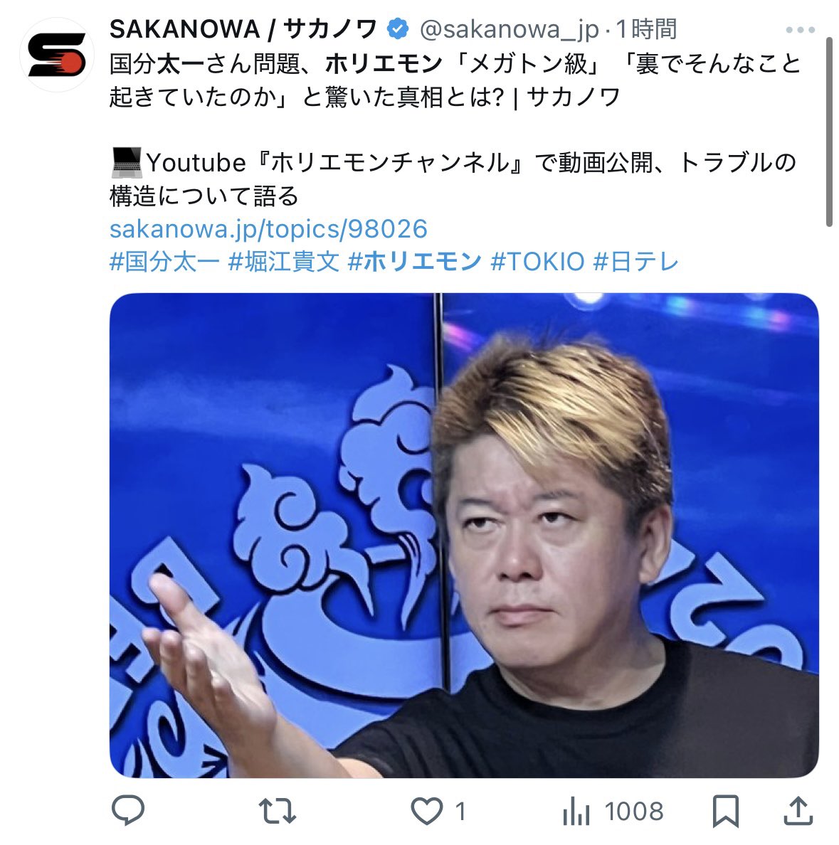 国分太一さん問題って何？ホリエモンがメガトン級の真相を暴露