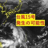 ダブル台風の脅威：進行中の大型台風14号と新たな台風の動向
