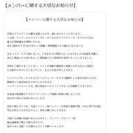 「重大な契約違反」2名解雇・契約解除。アイドルGアルテミスの翼※私の本音