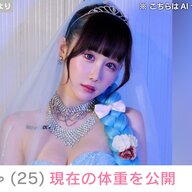 【悲報】ゆりにゃ、3歳児ウエストの体重公開で不健康説浮上やんけ！