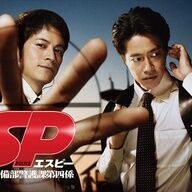 お金で換算できない仕事ぶりに感動！岡田准一＆堤真一の魅力が光る『SP』