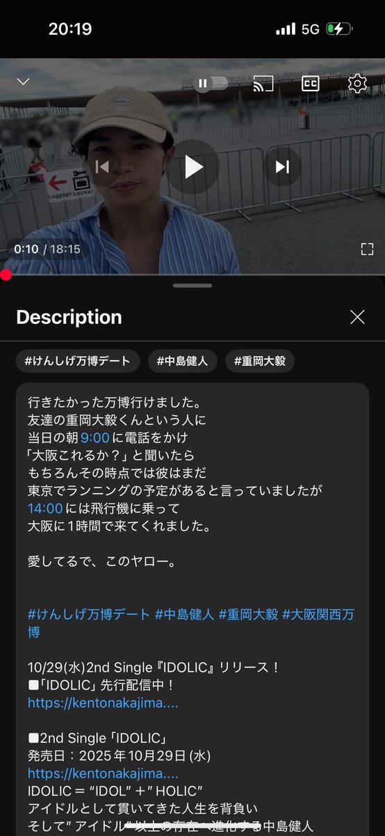 衝撃のお相手！！中島健人と人気アイドルの万博デートの真相！