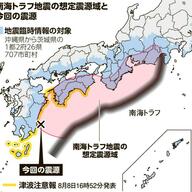 南海トラフ地震臨時情報：巨大地震注意の対象２９都府県７０７市町村