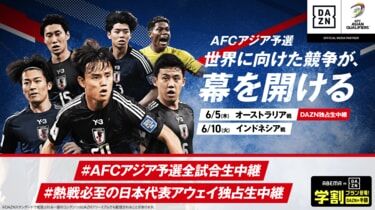 日本代表の激闘！オーストラリア戦の中継情報まとめ