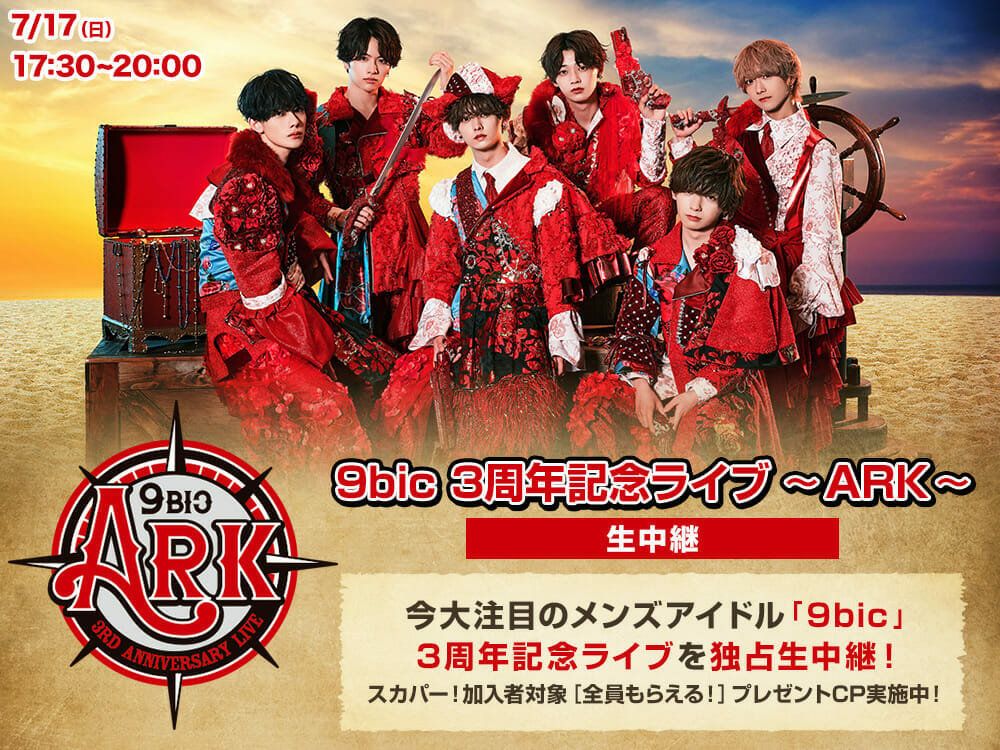 男性6人組アイドル9bicの19歳メンバー契約解除とコンプラ違反の内容がやばい