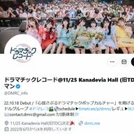 ドラマチックレコードのメンバーわずか3カ月で活動停止！アイドルグループの裏事情
