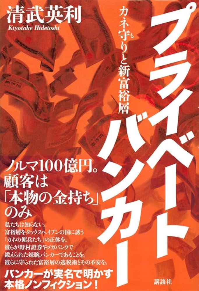 痛快マネーサスペンス「プライベートバンカー」：富裕層の資産運用とその裏側に迫る