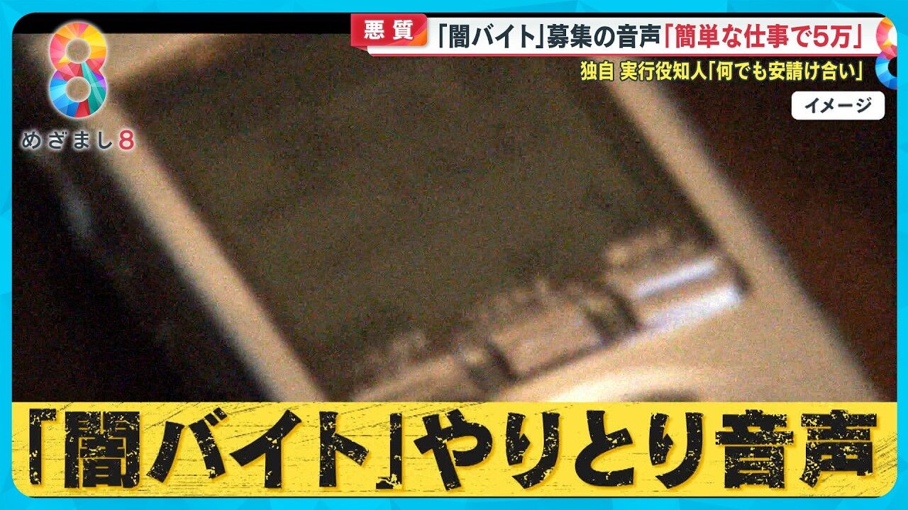 消えたイケメンYouTuberの真実：闇バイトに手を出した理由とは？