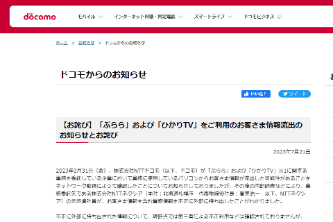サイバー攻撃の脅威：年末から続く日本の重要インフラへの攻撃