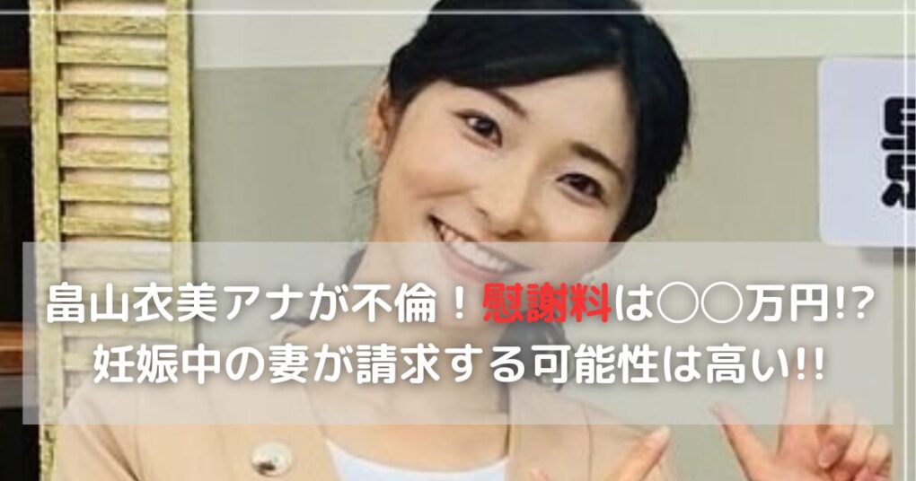 NHKは寛容？畠山衣美アナがディズニー不倫から復帰する。