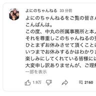 二宮和也らが出演するＹｏｕＴｕｂｅチャンネル「よにのちゃんねる」、ＫＡＴ－ＴＵＮ中丸雄一の謹慎発表による動画更新停止