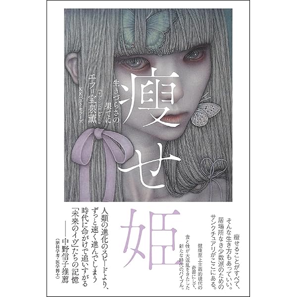 遠野なぎこの壮絶な過去：母からの虐待と摂食障害の闘い