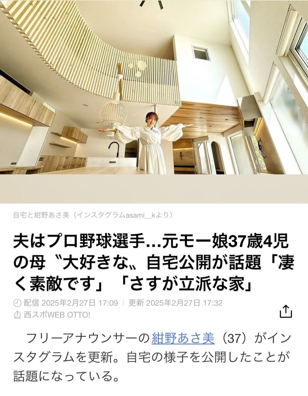 野球選手妻・紺野あさ美の豪邸が荒れ果てた理由とは？