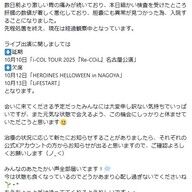 iLiFE！あいすの入院騒動とファンへのメッセージ。「肝臓がやばい」