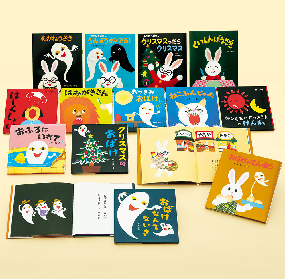 92歳で永遠の眠りについたせなけいこさんの絵本人生