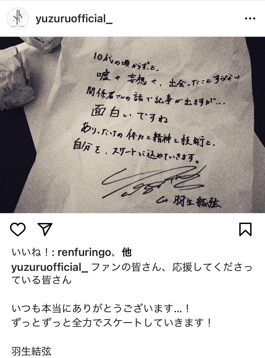 羽生結弦との別れを経て - 末延麻裕子の心の声と未来への展望