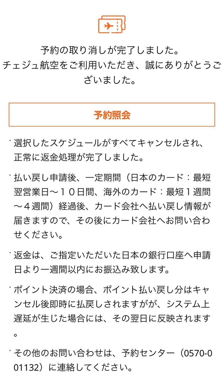 チェジュ航空惨事の影響：予約キャンセル6万8000件の理由とは？