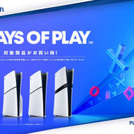 PS5「Days of Play」セールでお得にゲームを楽しもう！