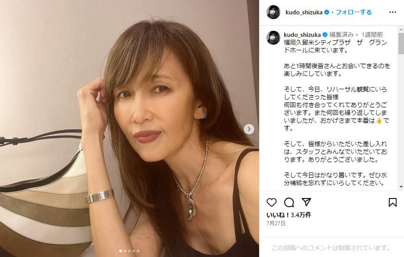 工藤静香、冗談交じりに「順調に老けてゆく様を…」自身の“見た目”を語る