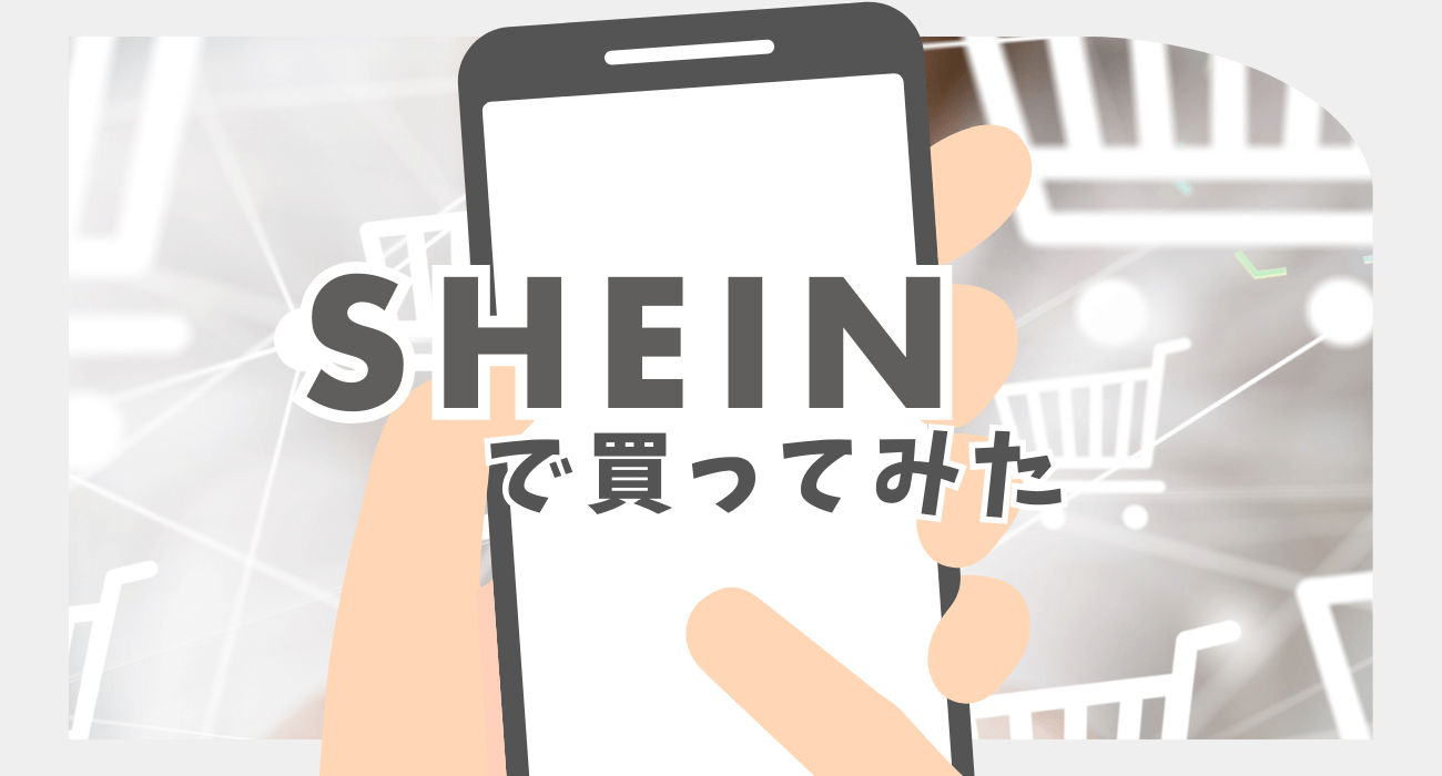 SHEINの浮き輪が基準値の218.5倍の発がん性物質を含む！