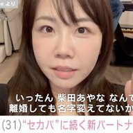 あやなんが新パートナーを募集！元夫公認のエンタメライフ