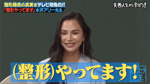 水沢アリー、34歳の激カワ変身！整形20回の真実とは？