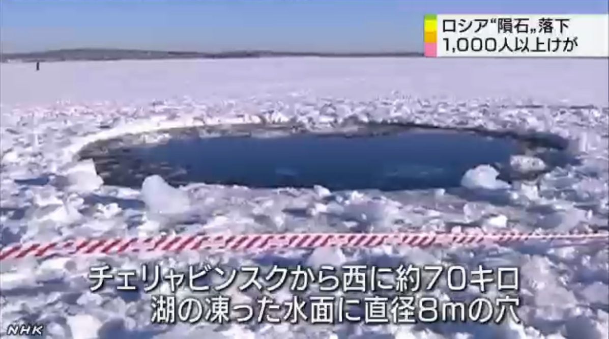 ロシア 隕石の重さ 1万トン Civirepo しびれぽ