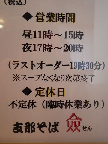 支那そば 支那そば 僉 岩手 ラーメン探訪記 支那そば 支那そば 僉 岩手 ラーメン探訪記