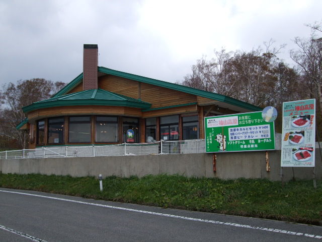 ラーメン レストハウス袖山高原 岩手 ラーメン探訪記 ラーメン レストハウス袖山高原 岩手 ラーメン探訪記
