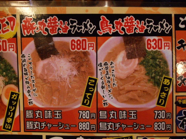 ざ はなみち 麺極はなみち 岩手 ラーメン探訪記 ざ はなみち 麺極はなみち 岩手 ラーメン探訪記