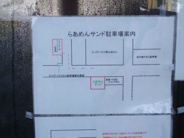 鶏そば 生醤油の香り らあめんサンド 岩手 ラーメン探訪記
