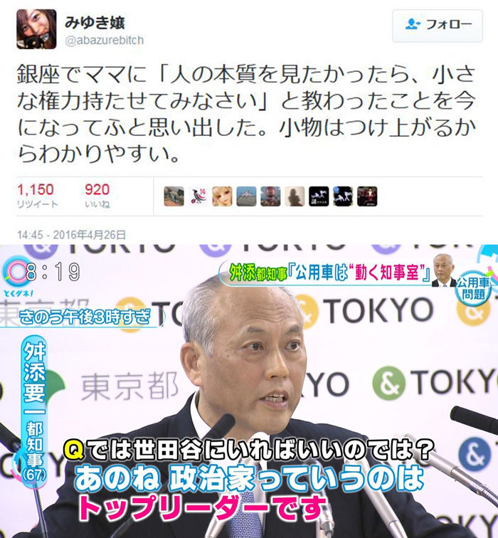 【画像】舛添知事「トップリーダーの私にずっと東京で働き詰めでいろと言うのか？」