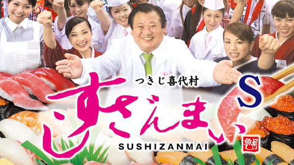 sushizanmai