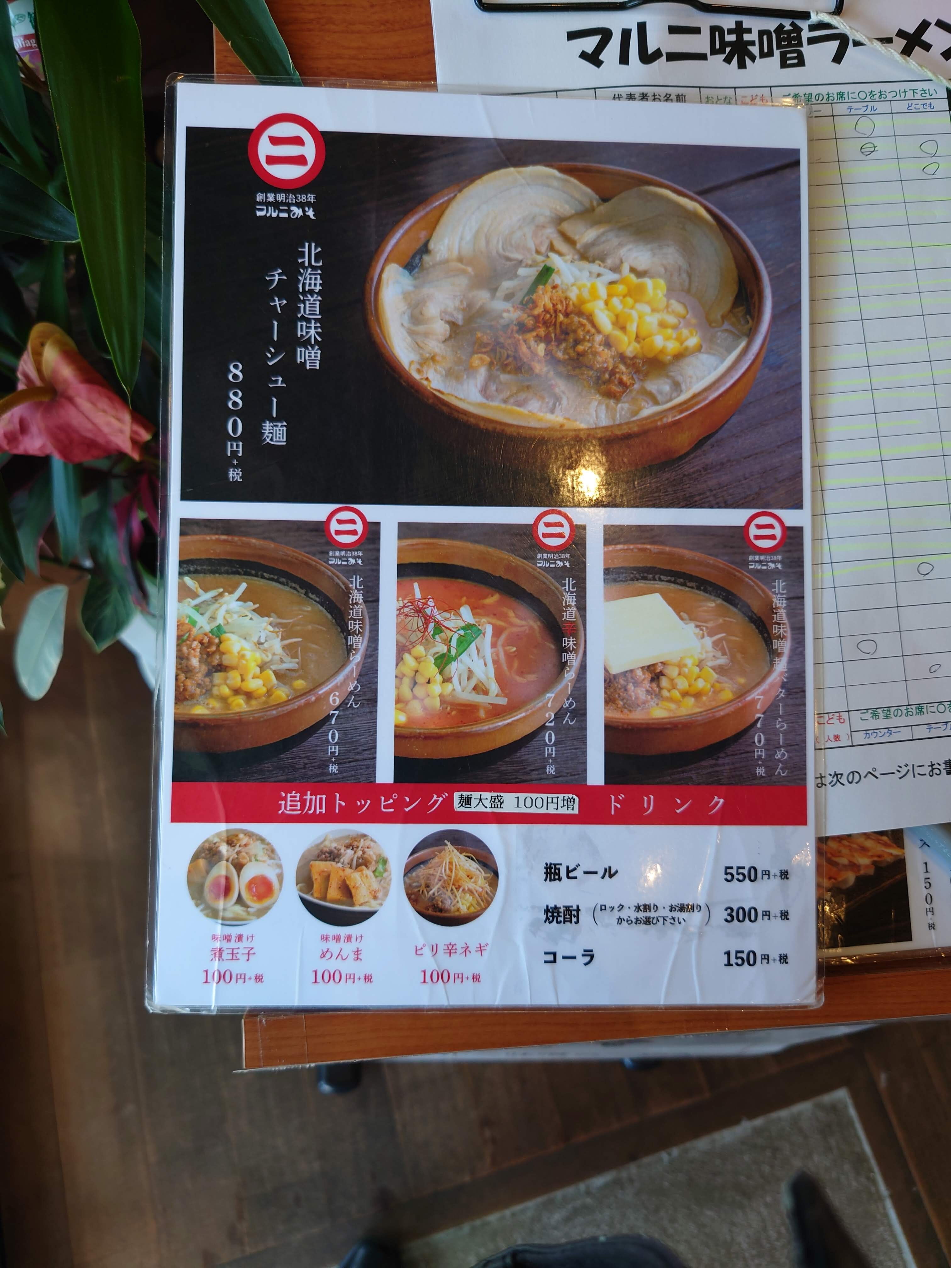 樋脇市比野 マルニ味噌で味噌らーめん 10 21 麺喰道 およそ鹿児島の麺日記 ほぼラーメン