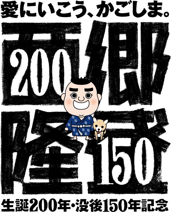 saigoutakmori150th
