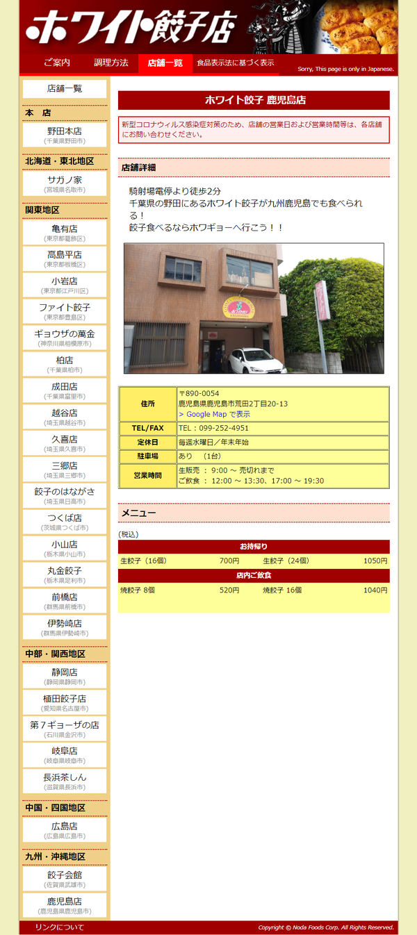 WhiteGyoza.Kagoshima